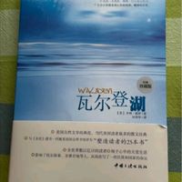 《瓦尔登湖》