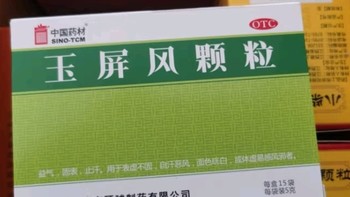 德众玉屏风颗粒：守护你的健康防线