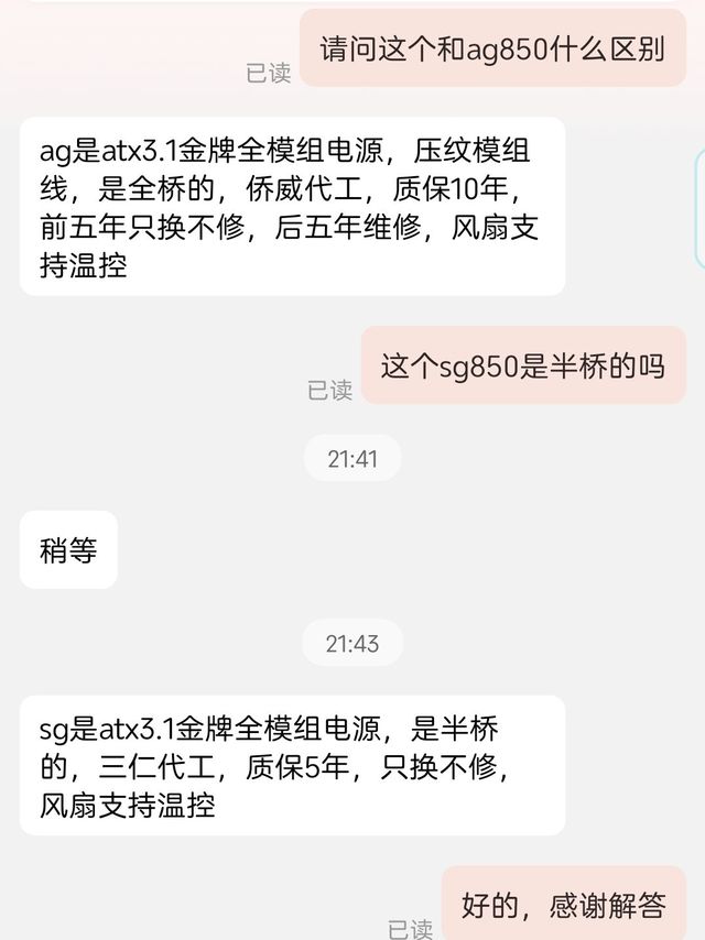 给值友提供一下利民新电源sg850和老型号的区别信息以供参考