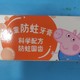 中华儿童牙膏，守护中华儿童口腔卫生。