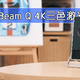 小身材的大满足：LG CineBeam Q 4K三色激光投影仪