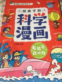 给孩子的科学漫画