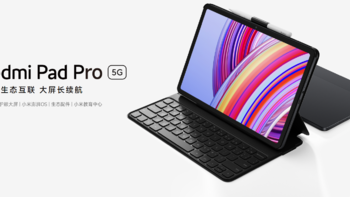 Redmi Pad Pro 5G平板开售：首款5G、12.1英寸护眼屏，1999元起