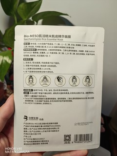 618必购清单，肌活糙米精华面膜！