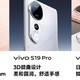 不止东方美学还有时尚潮流 vivo S19系列带来烟雨青配色