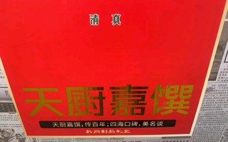 月盛斋熟食礼盒，舌尖上的清真经典，7 品美味等你来尝！