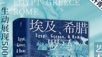 《埃及、希腊、罗马：古代地中海文明》——探寻文明之源，解读历史之谜 📚