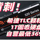 618固态硬盘选购指南：希捷酷玩520 1TB SSD 京东自营大促 最低只要369元了？