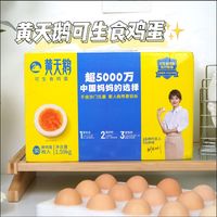 黄天鹅高品质可生食营养鸡蛋，更安全更好吃