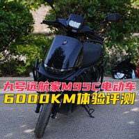 九号电动车诚意之作，远航家M95C深度体验评测，大空间、长续航、超智能，凯迪拉克已吃灰！