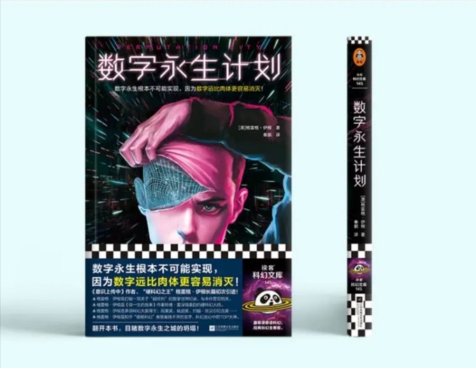 永生计划可能吗