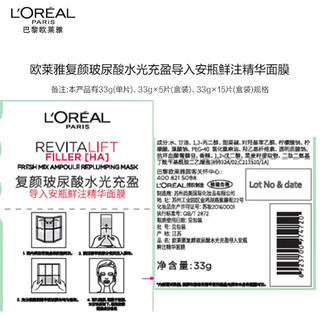 温和不刺激我用欧莱雅安瓶面膜补水保湿