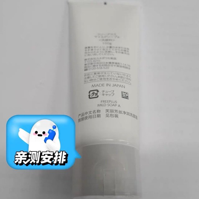 Freeplus/芙丽芳丝洗面奶，氨基酸深层温和清洁，洁净温和，细腻透亮