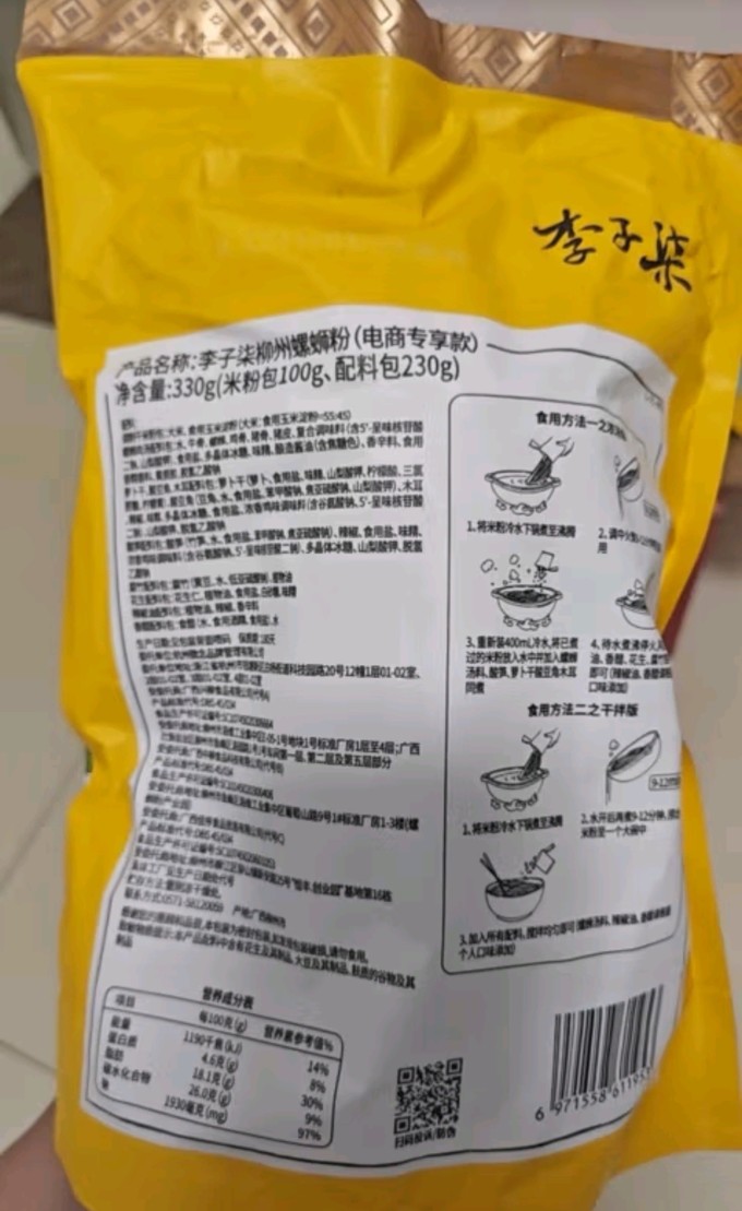 李子柒方便食品