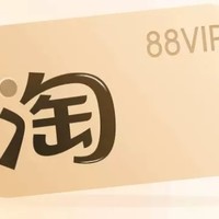 淘宝88VIP会员：开启你的购物新篇章