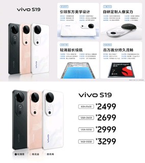 vivo S19正式发布，2499元起! 