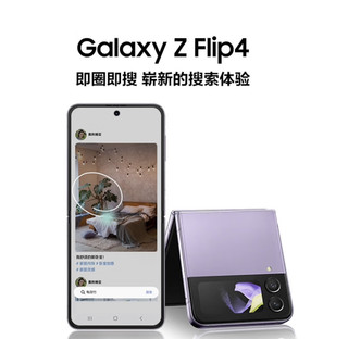 翻转之间，时尚尽显， 三星 Z Flip4 AI手机