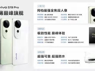 夜景下拍人更美！最美vivo S19系列新品开启预售