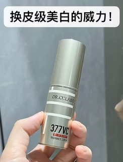 618必冲的美白精华！没有之一！