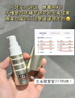 618必冲的美白精华！没有之一！