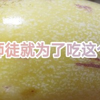 美食生活 篇七十九：唐僧就为了吃这个？