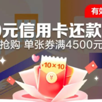 100元还款券+中行10元，建行36+1元立减金