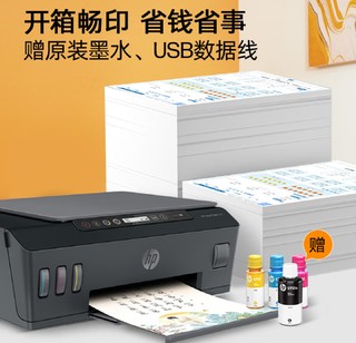 惠普（HP）518连供彩色多功能打印机