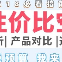 家电小常识 篇九：超高性价比空调推荐！618必看攻略