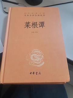 《菜根谭》怎么样