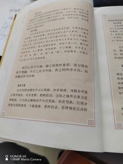 《菜根谭》怎么样