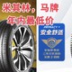618轮胎购买省钱攻略：米其林马牌轮胎年内最低价格，205/55/R16的浩悦4不到400元，UC7不到300元！
