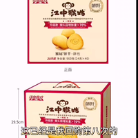 健康美食推荐 江中猴菇饼干