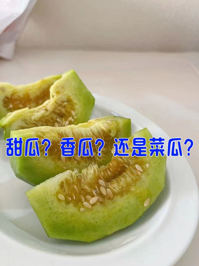 这个瓜你们叫什么？