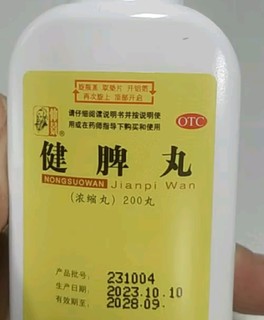 仲景 健脾丸(浓缩丸)200丸 健脾开胃 用于脾胃虚弱脘腹胀满食少便溏