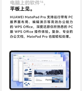 华为MatePad Pro 12.6英寸：大屏新体验！