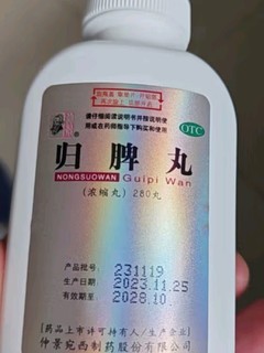 仲景 归脾丸（浓缩丸）280丸/瓶 益气健脾养血安神 用于心脾两虚气短心悸失眠多梦头昏头晕