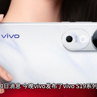 2499 元起，vivo S19 系列手机发布：Pro 版全球首发索尼 IMX921