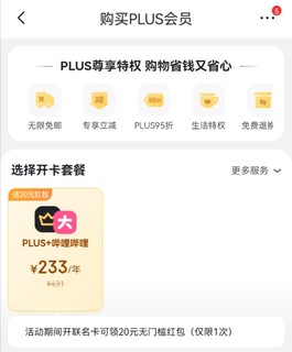 京东plus会员有用吗？