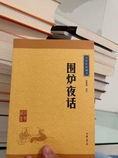 《围炉夜话》怎么样