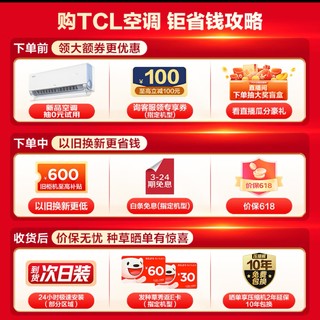 618值得冲！“TCL小蓝翼”