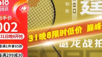 618，李宁雷霆100 80战戟9000 8000羽毛球拍。5月31日晚8至5月31日23:59:59限时低价。雷霆100到手价988