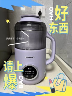 1200ML 大容量，大宇微压破壁机满足全家需求！