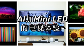 屏幕画质有惊喜！AI加持的Mini LED电视——Vidda X85 Ultra深度评测