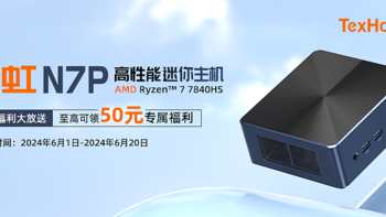 新品|天虹AMD高性能迷你主机N7P，搭载R7-7840HS处理器，双2.5G网卡，USB4