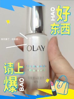 OLAY玉兰油超抗美白水乳小白伞套装抗糖抗氧防晒隔离