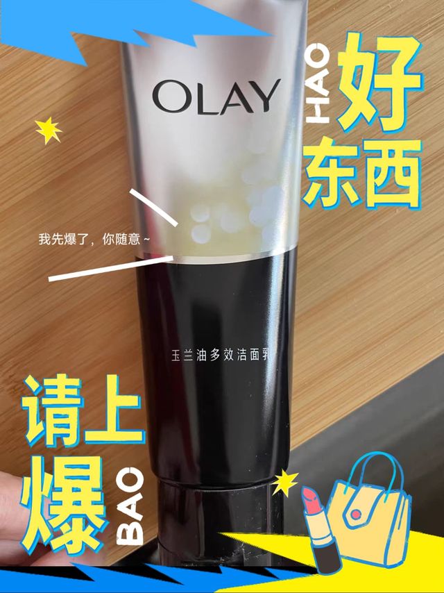 OLAY玉兰油多效洗面奶洁面乳官方 深入清洁保湿男女