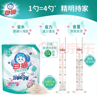 618购后晒！白猫新浓缩洗衣粉（丹麦进口生物酵素）1200g*2袋洗衣服易漂除异味