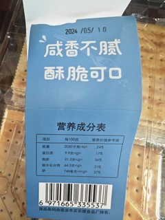 苏打海盐饼干你爱不爱？