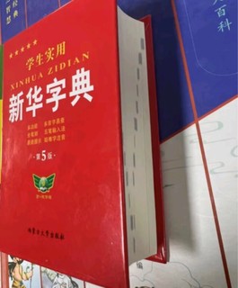 学生实用新华字典大字版（音频版）：规范笔顺、组词、多音字详解，小学生至初中生必备工具书