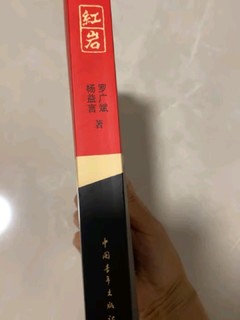 红岩 青少年爱国主义经典读物